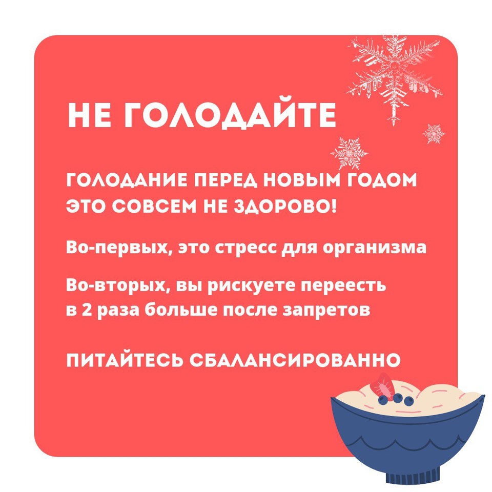 Волгоградцам дали 5 советов, как не переесть в новогоднюю ночь